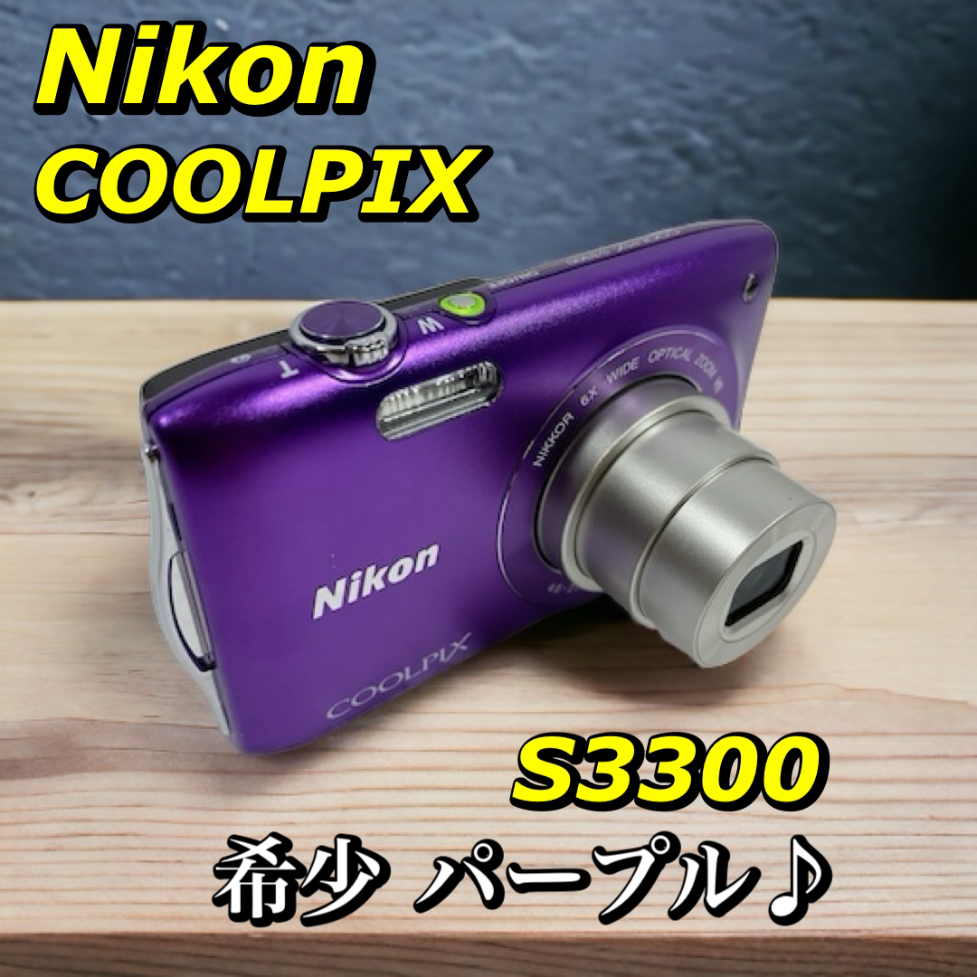 Nikon(ニコン)のニコン　デジタルカメラ　クールピクス　S3300　ラベンダー パープル　完品 スマホ/家電/カメラのカメラ(コンパクトデジタルカメラ)の商品写真