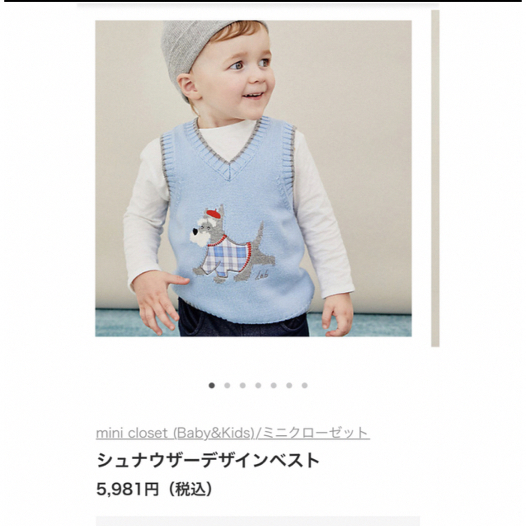 ミニクローゼット　シュナウザーベスト　極美品　90 キッズ/ベビー/マタニティのキッズ服男の子用(90cm~)(ニット)の商品写真