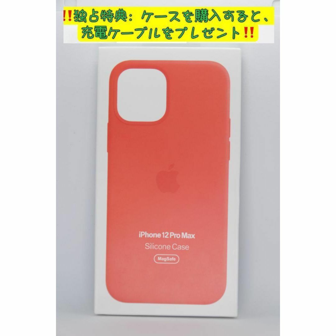 新品純正互換品iPhone12ProMaxシリコーンケースエレクトリックオレンジ スマホ/家電/カメラのスマホアクセサリー(iPhoneケース)の商品写真