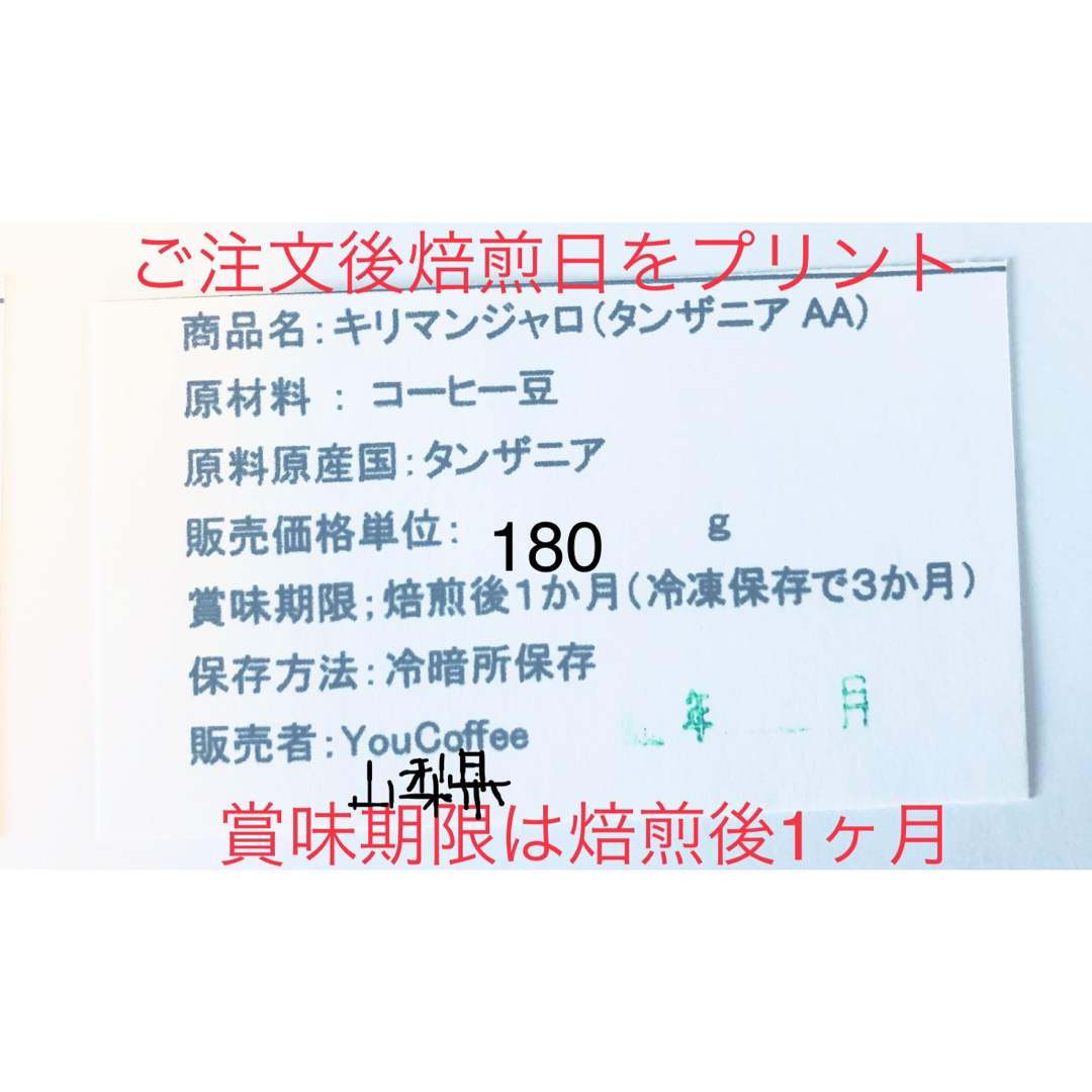 コーヒー豆 モカレケンプティ 180gキリマンジャロ180g YouCoffee 食品/飲料/酒の飲料(コーヒー)の商品写真