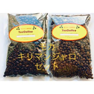 コーヒー豆 モカレケンプティ 180gキリマンジャロ180g YouCoffee