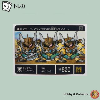 エスディーガンダム(SD Gundam（BANDAI）)のモンスターグフタウロス 461 SDガンダム外伝 ( #6588 )(シングルカード)