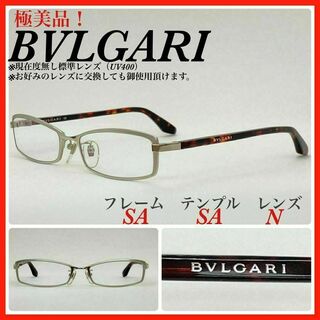 ブルガリ(BVLGARI)のBVLGARI　メガネフレーム　2041T チタン　極美品(サングラス/メガネ)