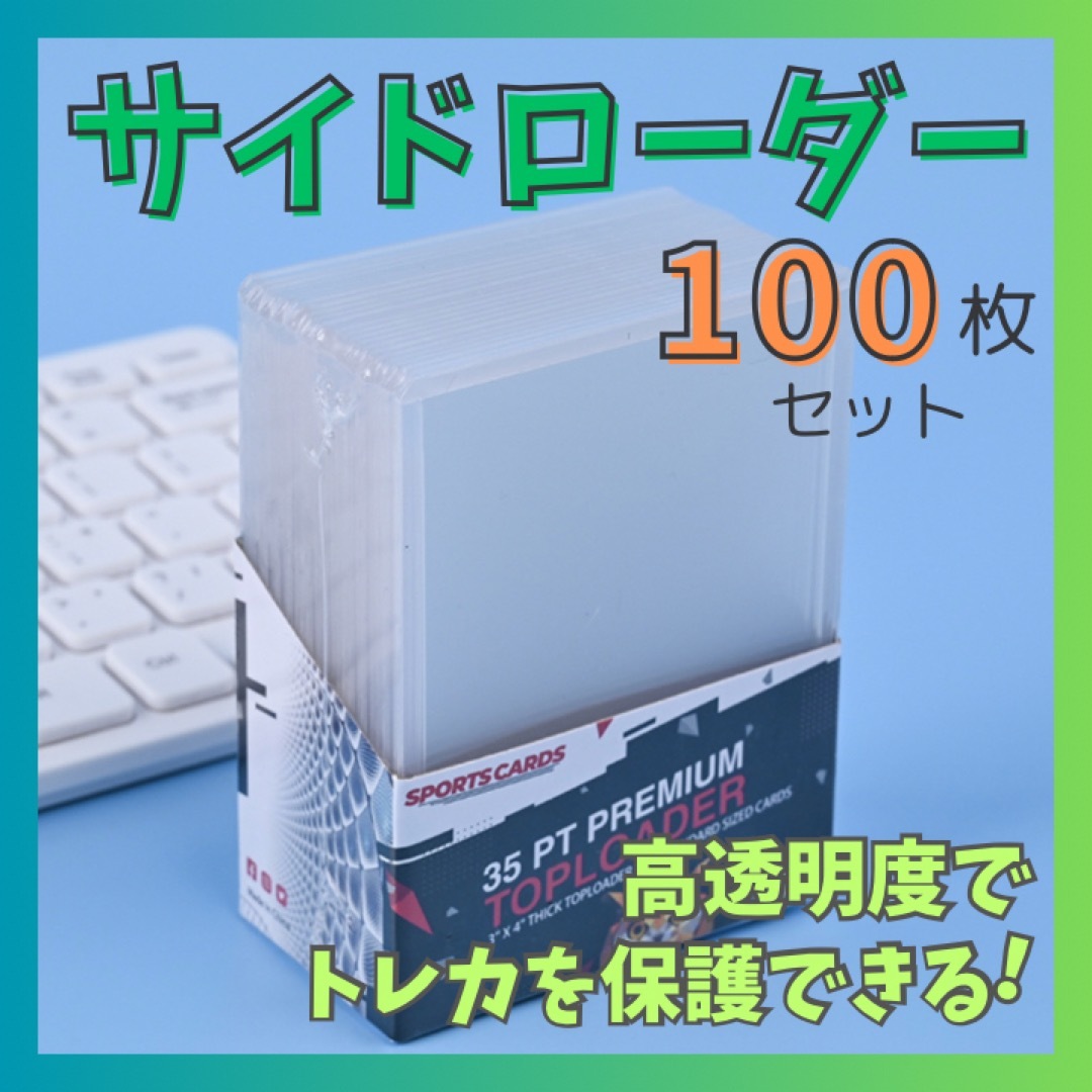 サイドローダー カードホルダー 硬質 トレカ ケース カードケース 100枚 エンタメ/ホビーのトレーディングカード(その他)の商品写真