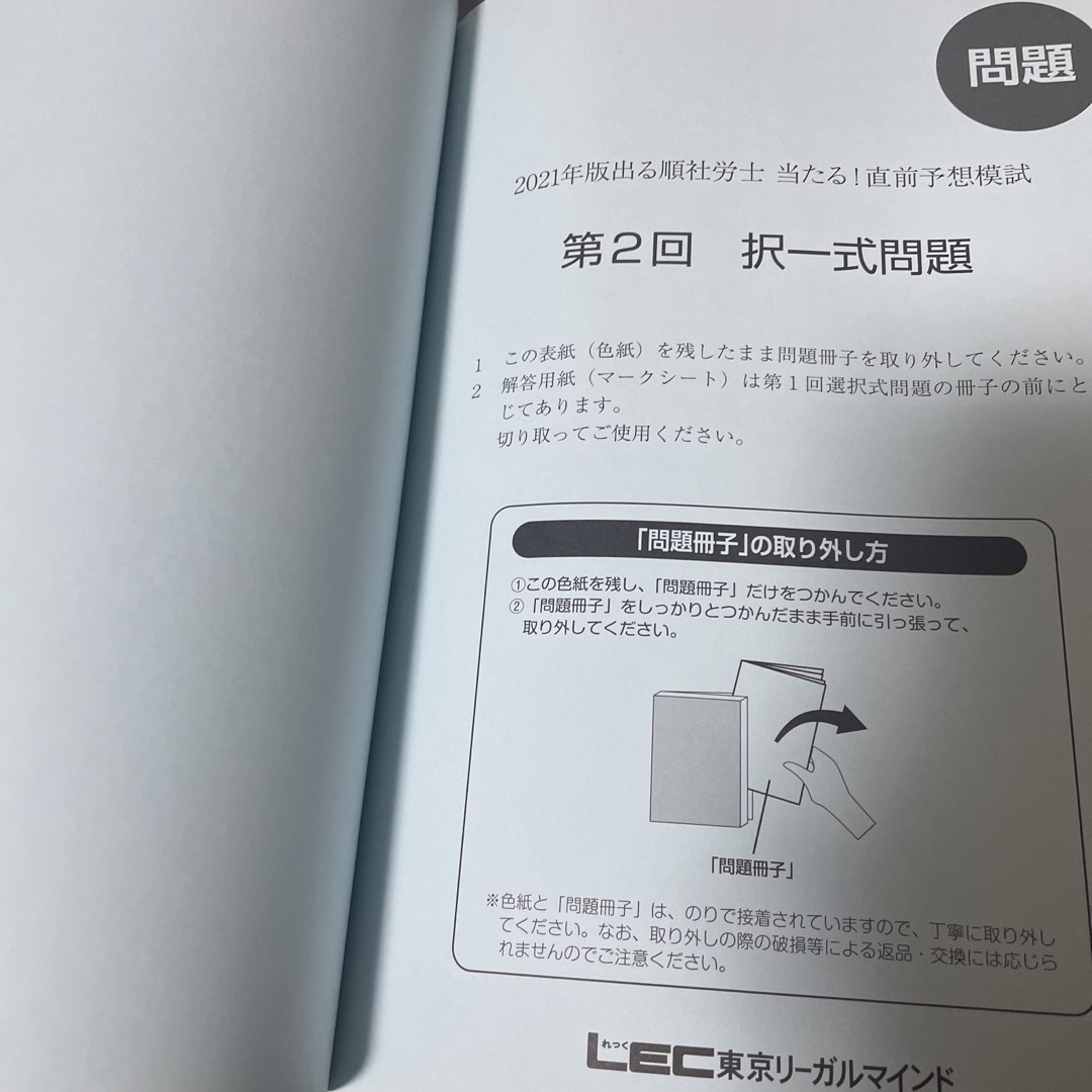 出る順社労士当たる！直前予想模試 エンタメ/ホビーの本(資格/検定)の商品写真