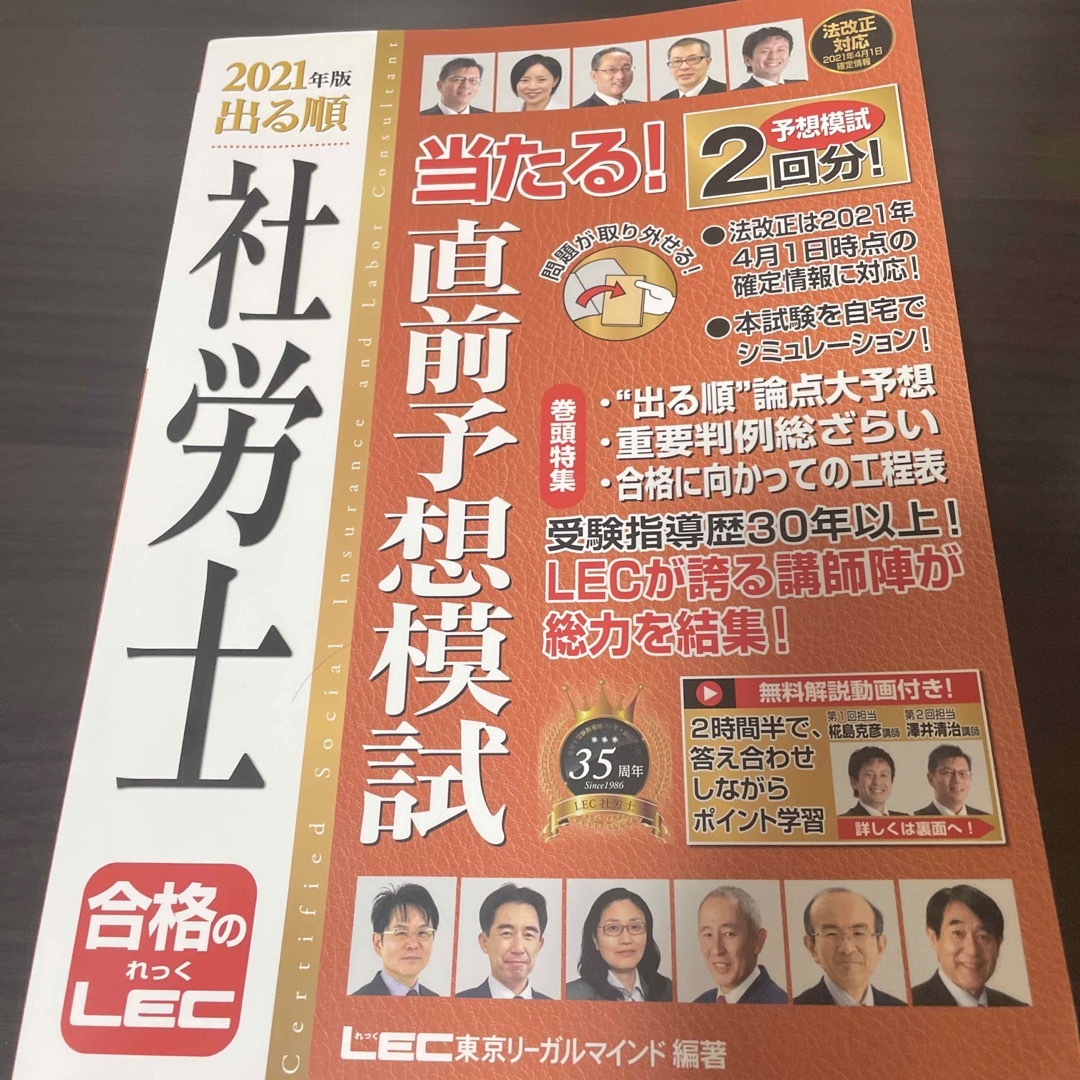 出る順社労士当たる！直前予想模試 エンタメ/ホビーの本(資格/検定)の商品写真