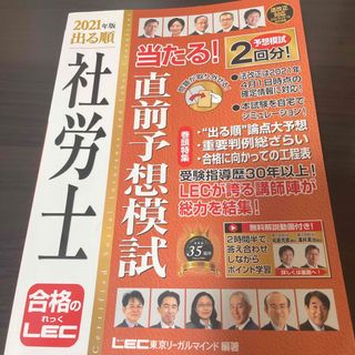 出る順社労士当たる！直前予想模試(資格/検定)