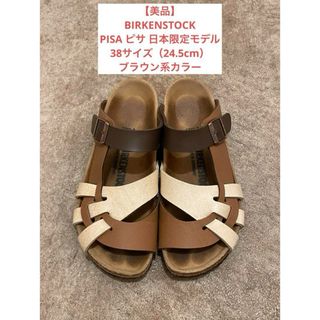 ビルケンシュトック(BIRKENSTOCK)の【美品】BIRKENSTOCK ビルケンシュトック PISA ピサ 38サイズ(サンダル)