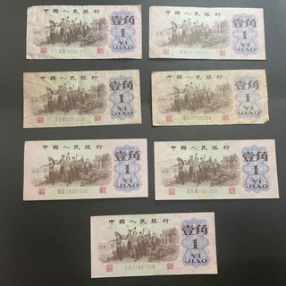 中国　紙幣　1角　古銭　セット(貨幣)