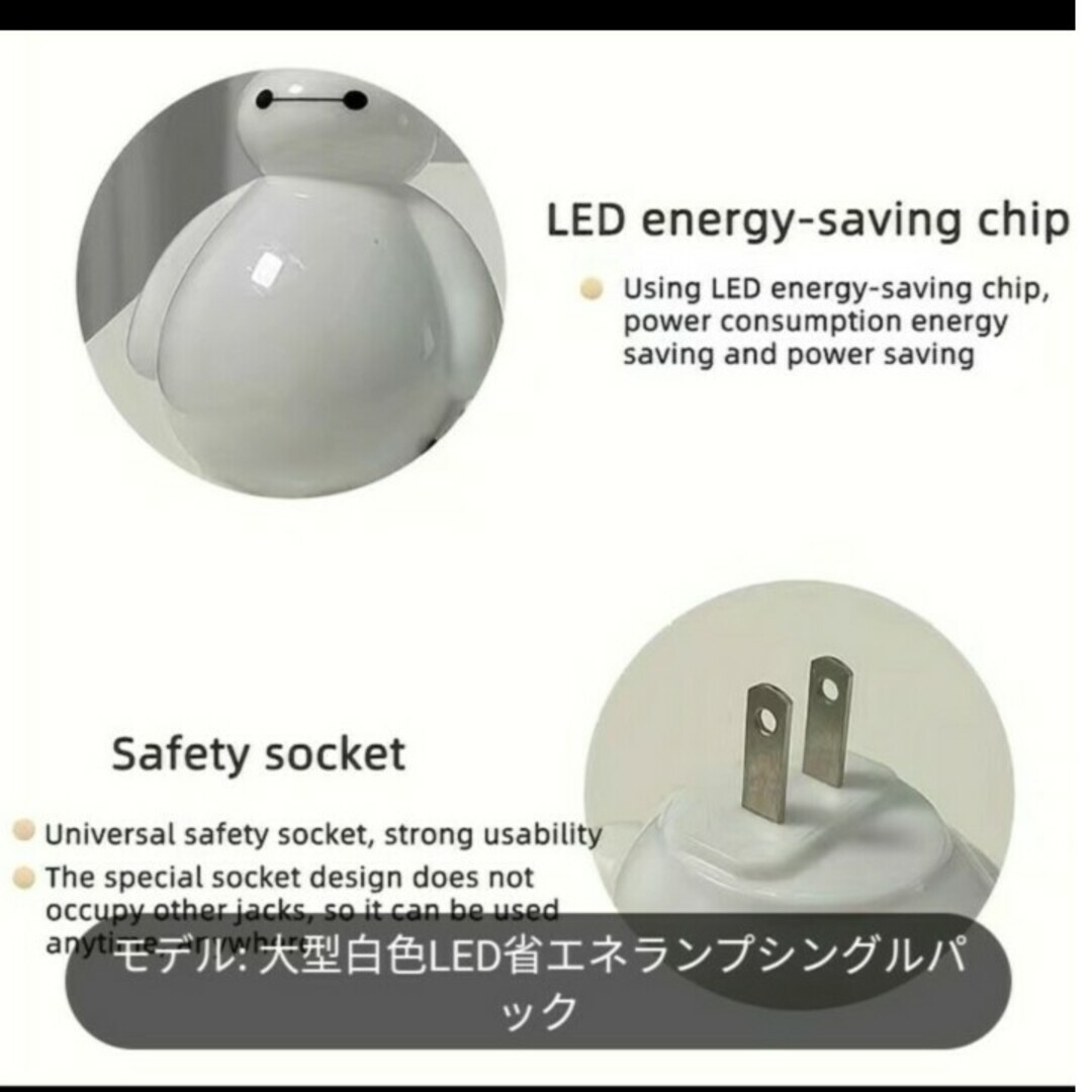 ベイマックスコンセントライト LED ルームライト インテリア/住まい/日用品のライト/照明/LED(その他)の商品写真