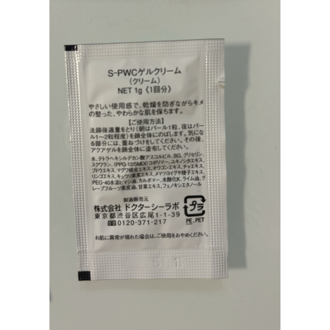 Dr.Ci Labo(ドクターシーラボ)のドクターシーラボ サンプルセット 試供品セット トライアルセット コスメ/美容のキット/セット(サンプル/トライアルキット)の商品写真