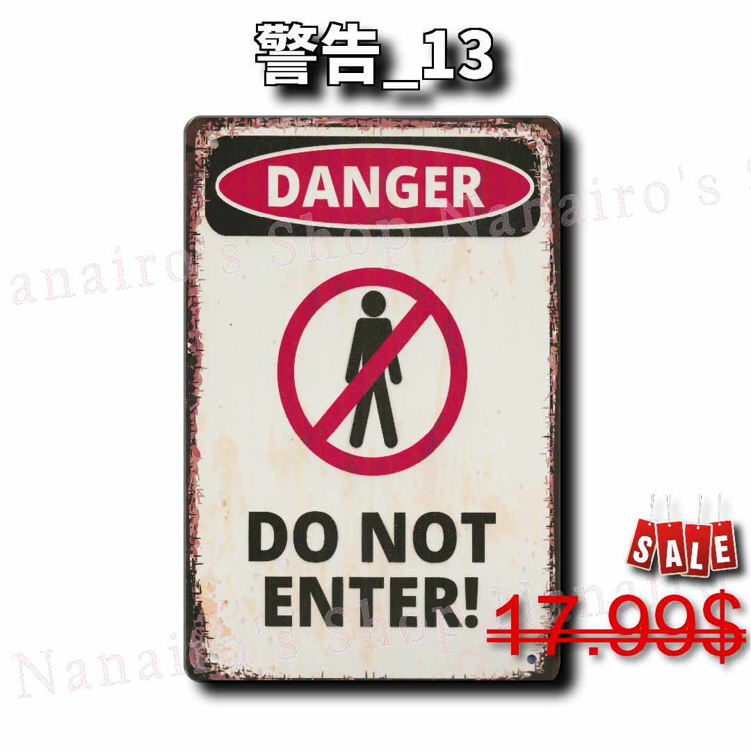 ★警告_13★看板 DO NOT ENTER![20240512]店舗用 飾り  インテリア/住まい/日用品の日用品/生活雑貨/旅行(日用品/生活雑貨)の商品写真