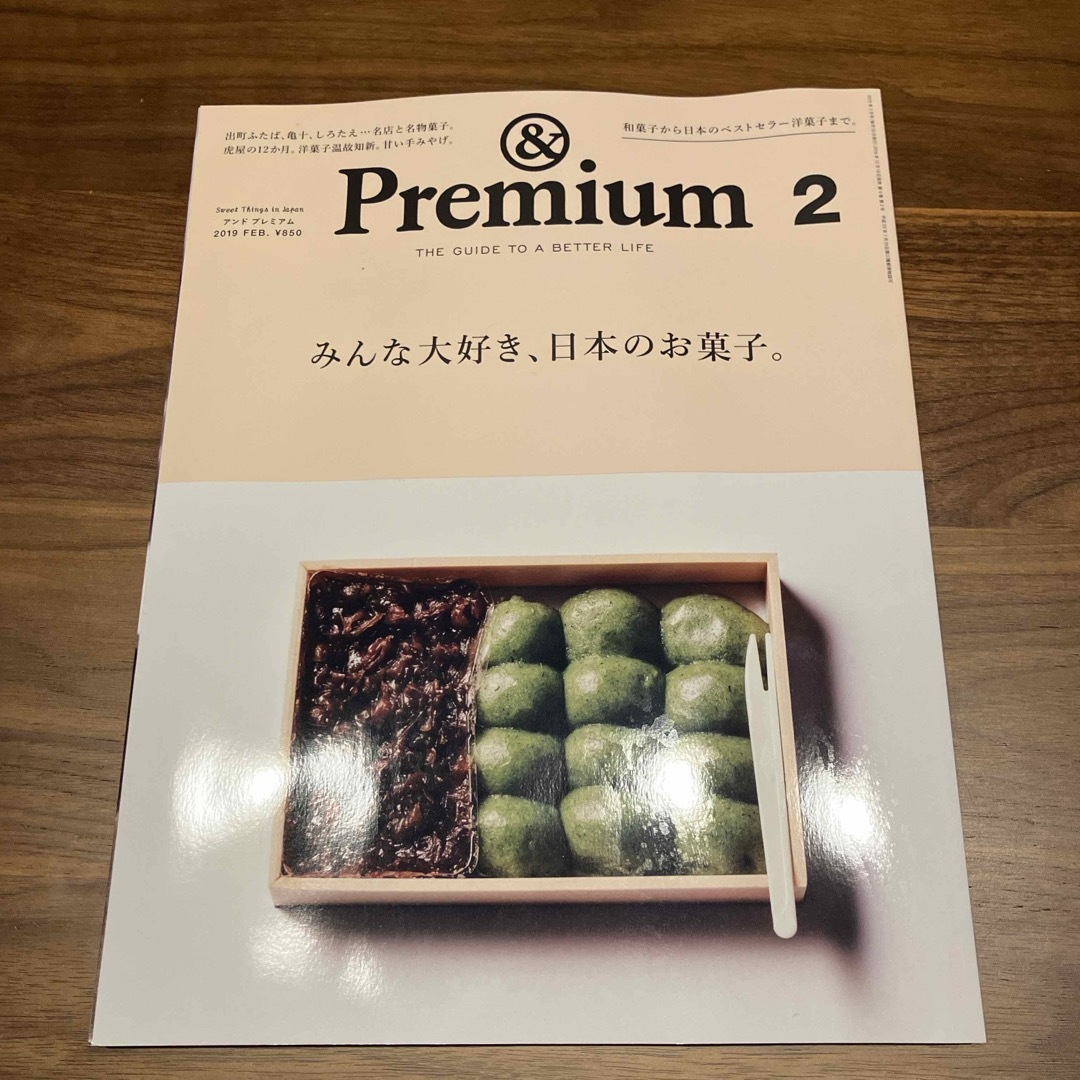 &Premium (アンド プレミアム) 2019年 02月号 [雑誌] エンタメ/ホビーの雑誌(結婚/出産/子育て)の商品写真