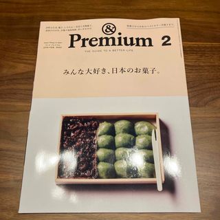 &Premium (アンド プレミアム) 2019年 02月号 [雑誌](結婚/出産/子育て)