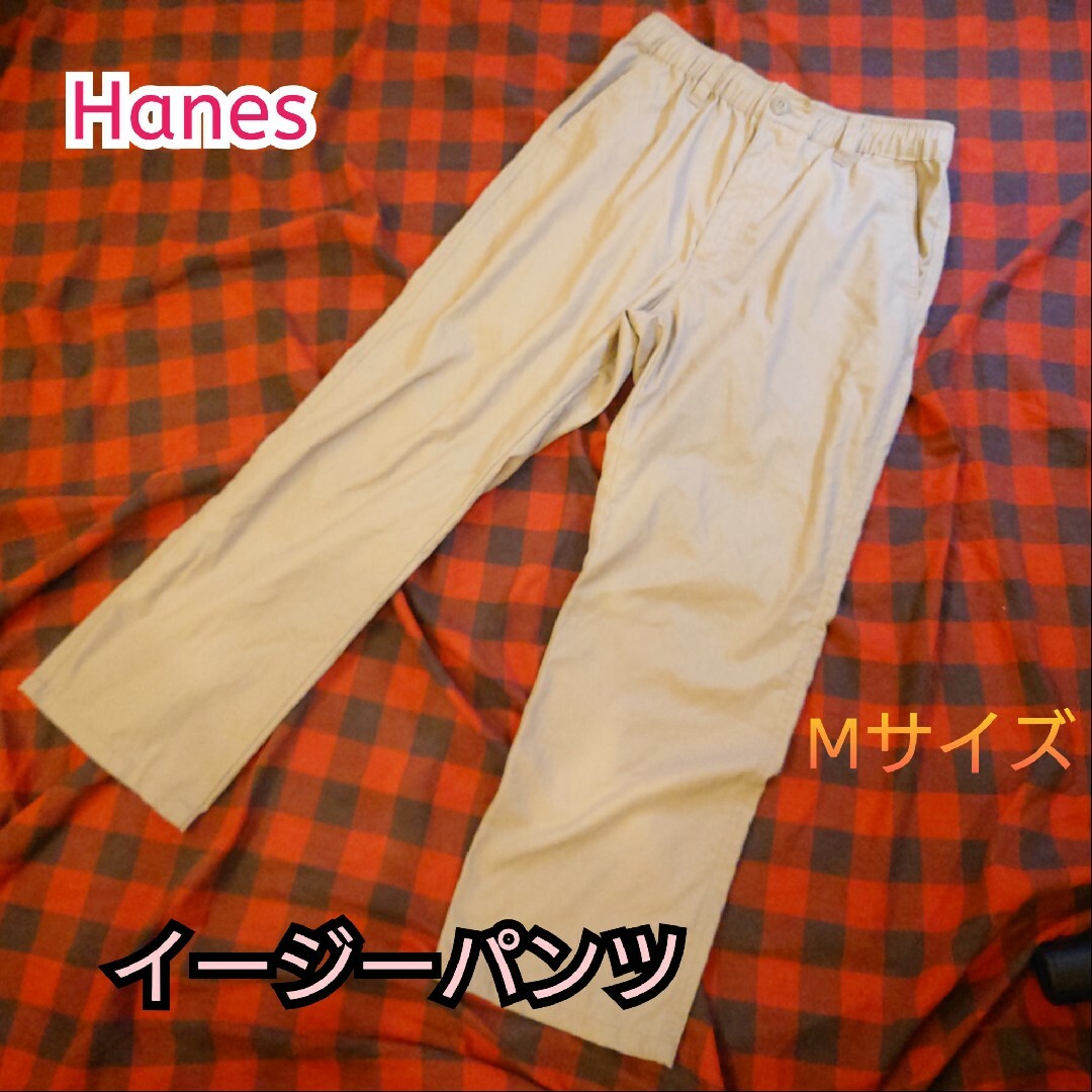 Hanes(ヘインズ)の【古着美品】Hanes ヘインズ イージーパンツ クロップド丈パンツ ベージュ メンズのパンツ(その他)の商品写真