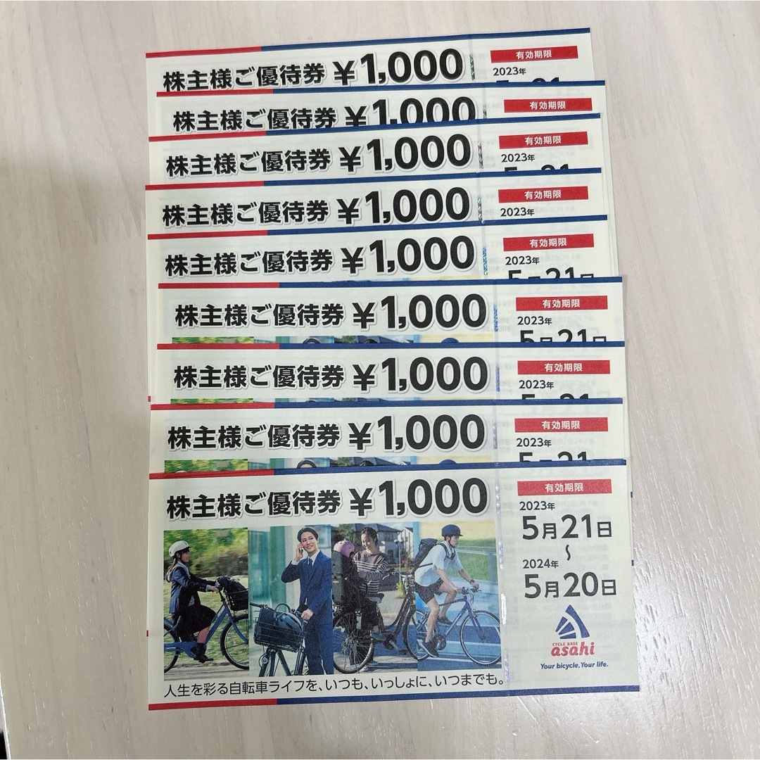 あさひ　株主優待券　9000円分 チケットの優待券/割引券(その他)の商品写真