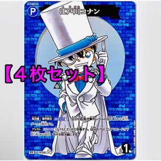 コロコロコミック2024年6月号　限定付録　江戸川コナン　プロモカード(シングルカード)