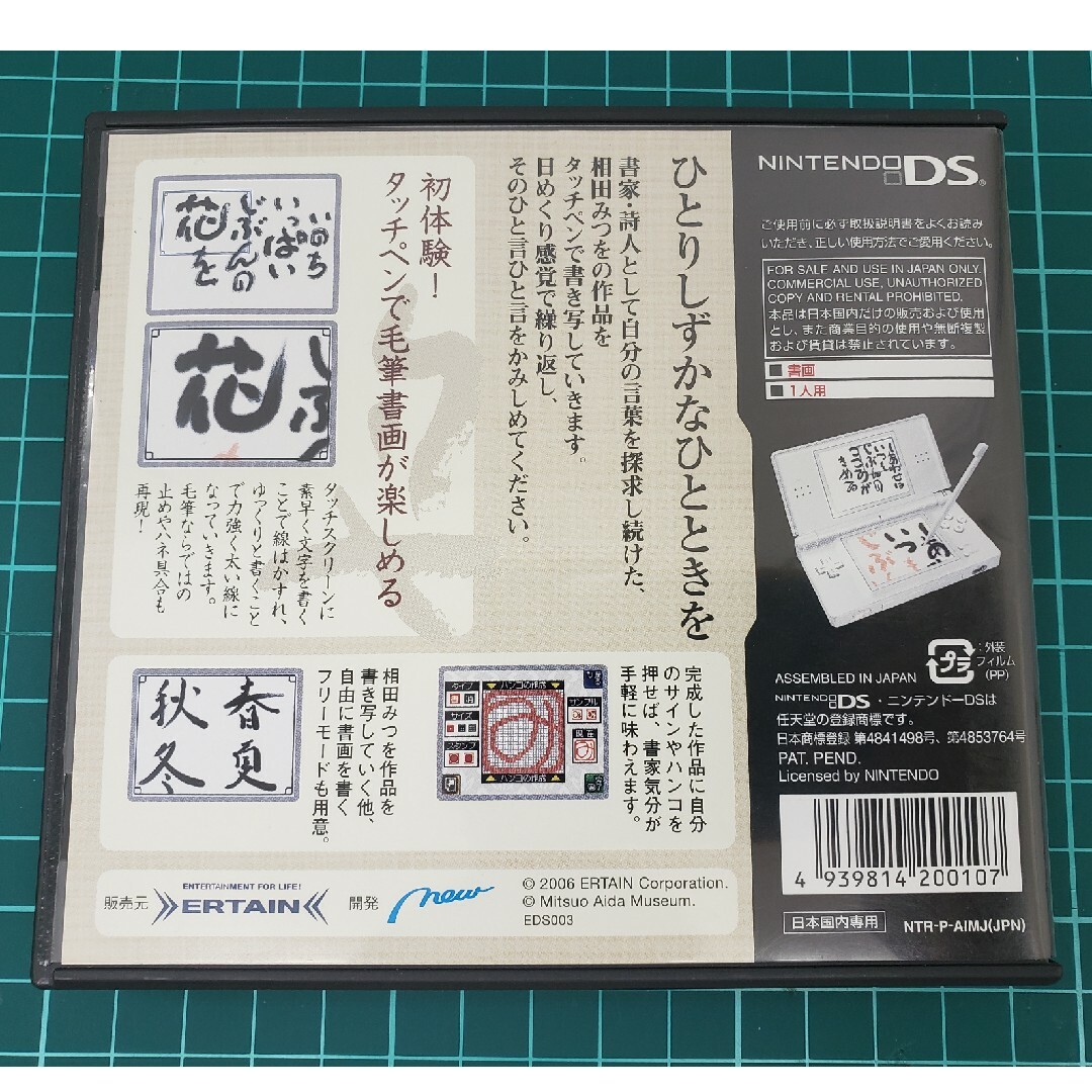 任天堂(ニンテンドウ)のこころに染みる 毛筆で書く 相田みつをDS エンタメ/ホビーのゲームソフト/ゲーム機本体(携帯用ゲームソフト)の商品写真