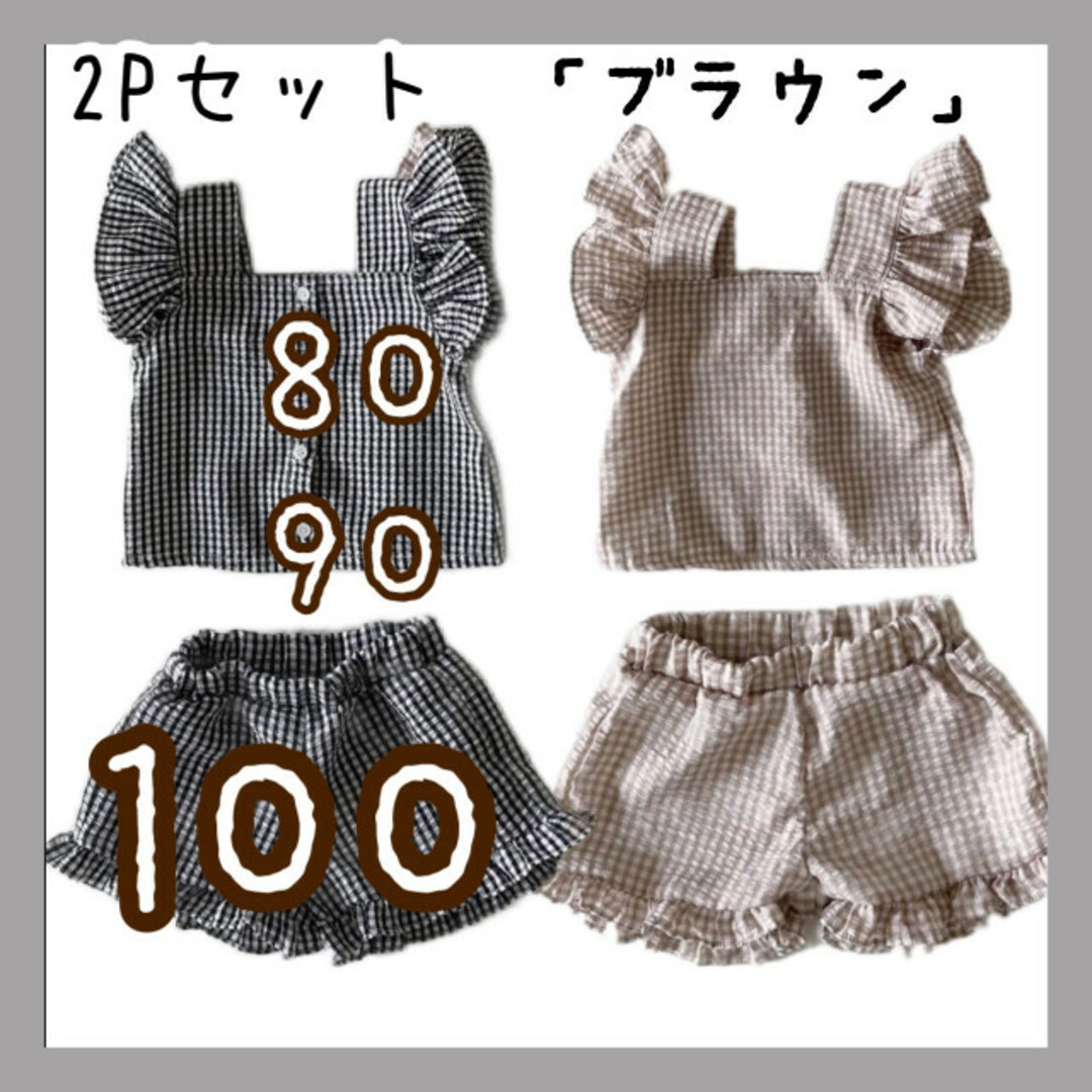 キッズ ギンガムチェック フリル パンツ セットアップ ベージュ  100 キッズ/ベビー/マタニティのキッズ服女の子用(90cm~)(ワンピース)の商品写真