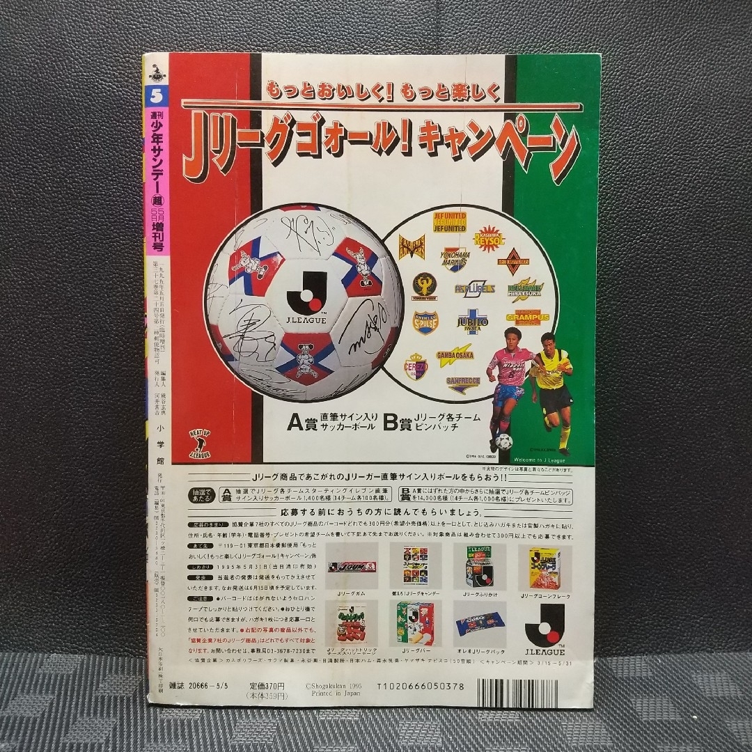 小学館(ショウガクカン)の少年サンデー超スーパー　1995年5月増刊号まじっく快斗 巻頭 青山剛昌 エンタメ/ホビーの漫画(少年漫画)の商品写真