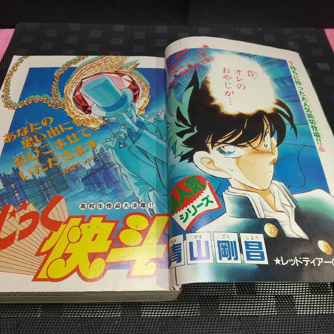 小学館(ショウガクカン)の少年サンデー超スーパー　1995年5月増刊号まじっく快斗 巻頭 青山剛昌 エンタメ/ホビーの漫画(少年漫画)の商品写真