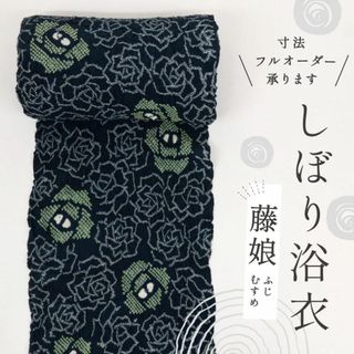 《手しぼり『藤娘』浴衣反物■薔薇の花模様■濃紺◆木綿◆夏着物■反24-63》(着物)