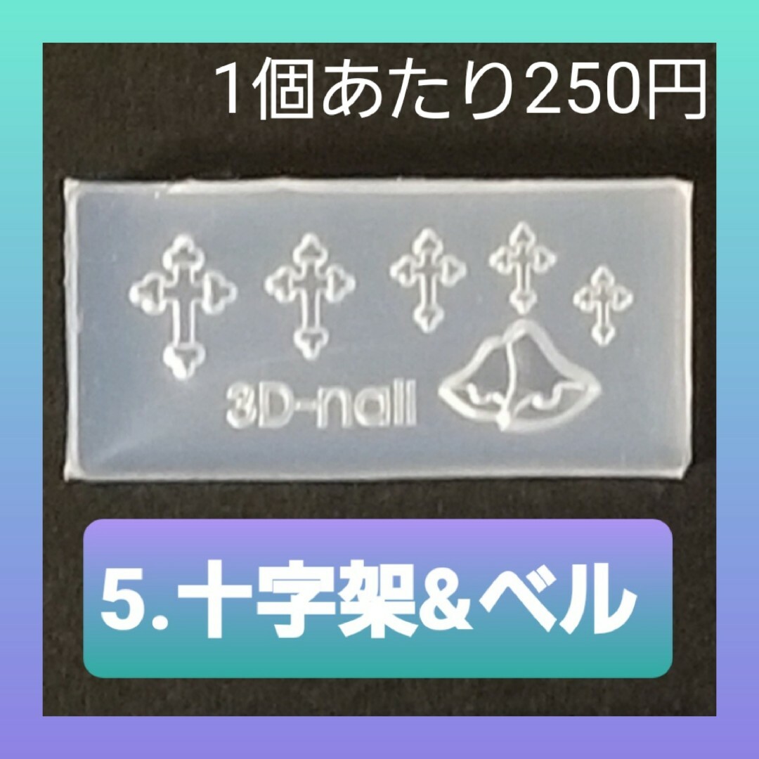 【5.十字架&ベル】シリコン モールド 金魚 アルファベット 雪等 ミニサイズA ハンドメイドの素材/材料(各種パーツ)の商品写真