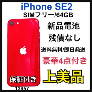アップル(Apple)のA iPhone SE 第2世代 (SE2) レッド 64 GB SIMフリー(スマートフォン本体)