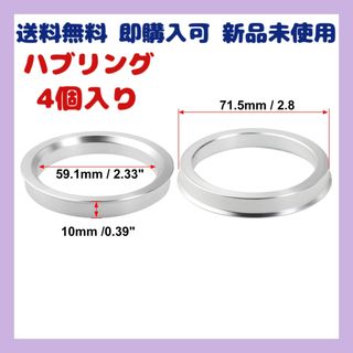 ハブリング ホイールハブリング シルバー 4個入 71.5mm/59.1mm(ホイール)