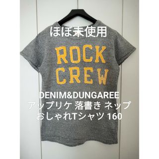 デニムダンガリー(DENIM DUNGAREE)のデニム&ダンガリー 160 アップリケ ネップ ゴートゥーハリウッド FITH(Tシャツ/カットソー)