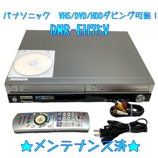 パナソニック(Panasonic)の【VHS/DVD/HDDダビング可能】Panasonic DMR-EH75V(その他)