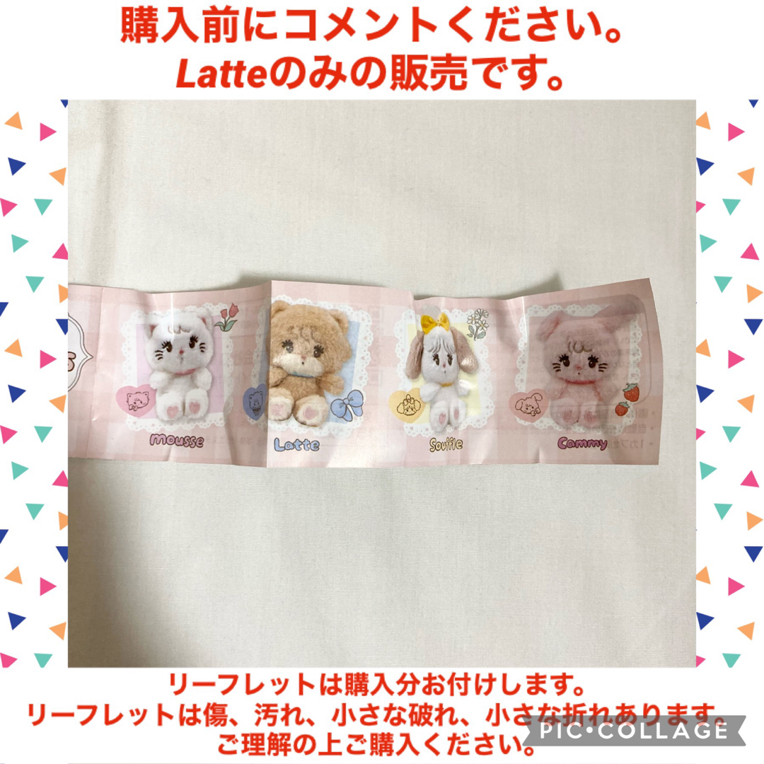 mikko characters　ぬいぐるみ Latte ガチャガチャ エンタメ/ホビーのおもちゃ/ぬいぐるみ(ぬいぐるみ)の商品写真