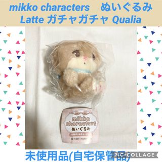 mikko characters　ぬいぐるみ Latte ガチャガチャ