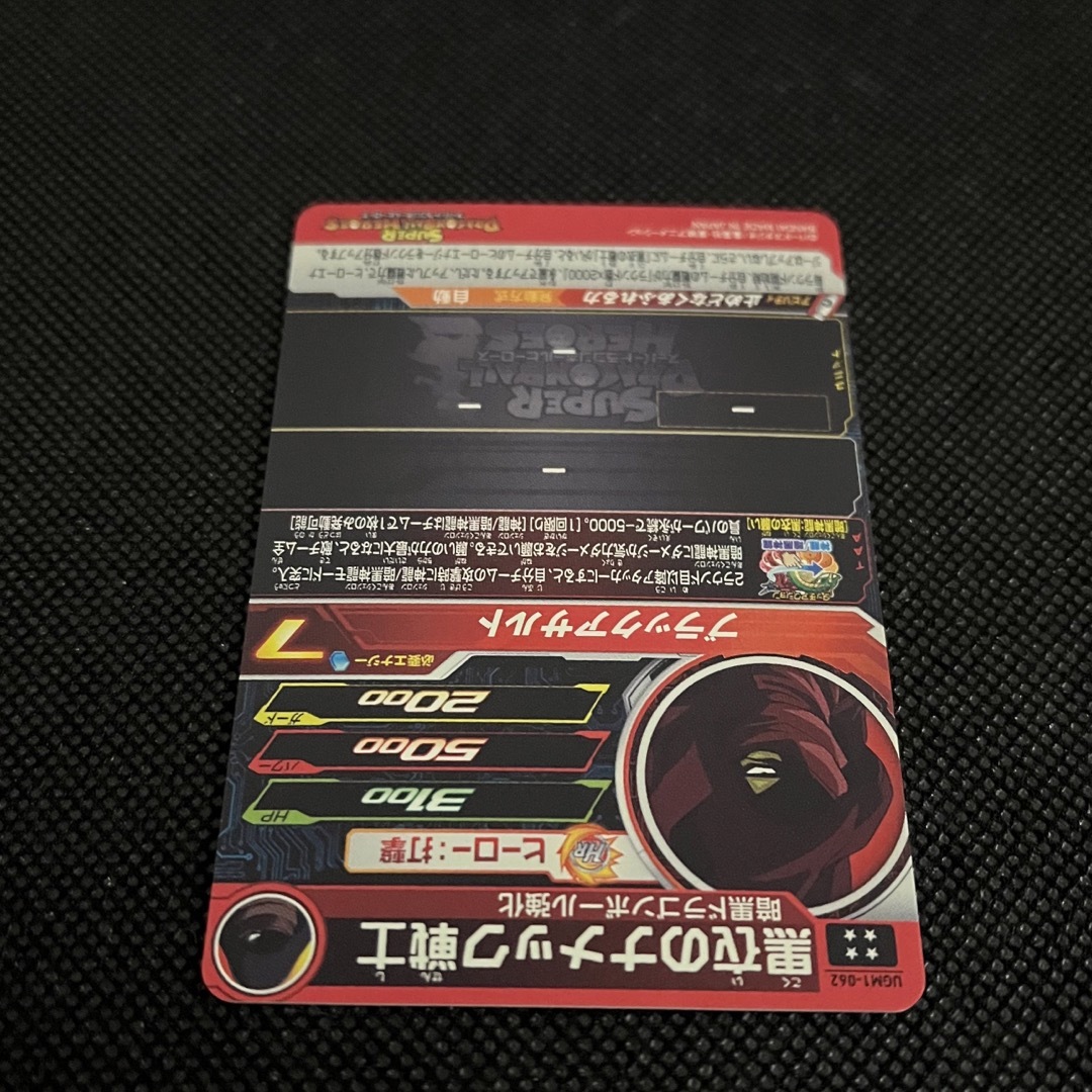 ドラゴンボール(ドラゴンボール)のスーパードラゴンボールヒーローズ　黒衣のナメック戦士 エンタメ/ホビーのトレーディングカード(シングルカード)の商品写真
