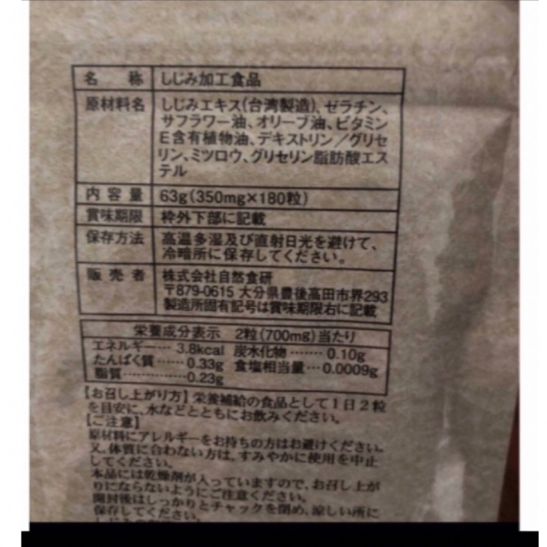 自然食研　しじみ習慣　180粒 食品/飲料/酒の健康食品(その他)の商品写真