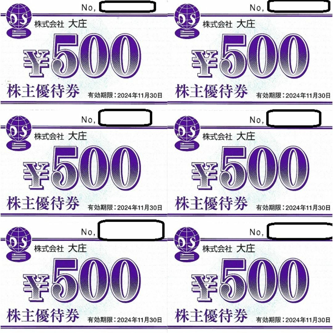 大庄 株主優待　3000円分　11月30日迄 チケットの優待券/割引券(レストラン/食事券)の商品写真