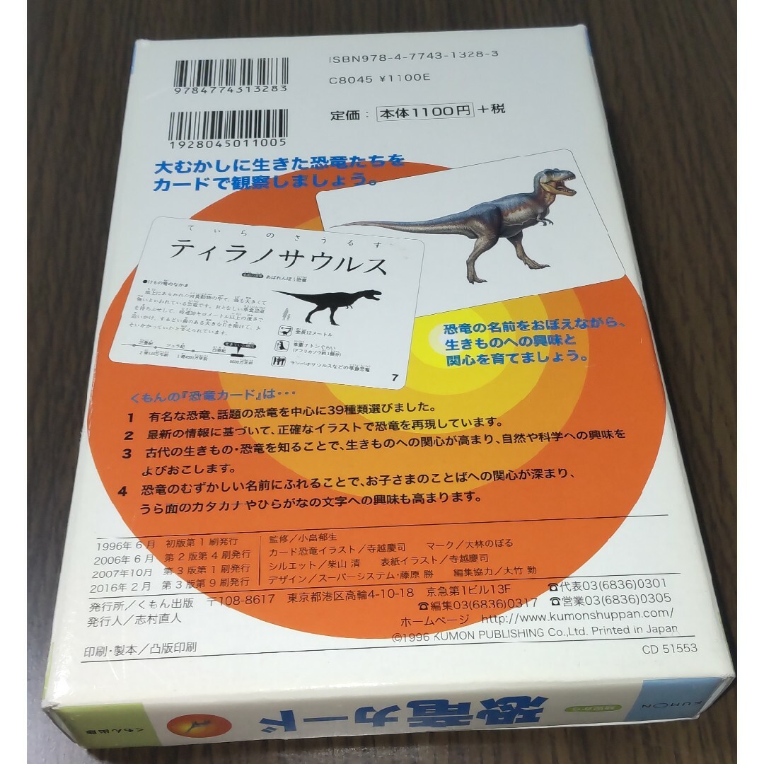 恐竜カ－ド エンタメ/ホビーの本(絵本/児童書)の商品写真