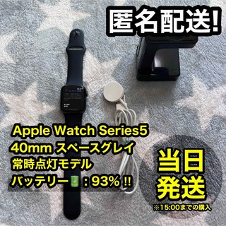 【美品】 Apple Watch Series5 40mm GPS 本体 端末(その他)