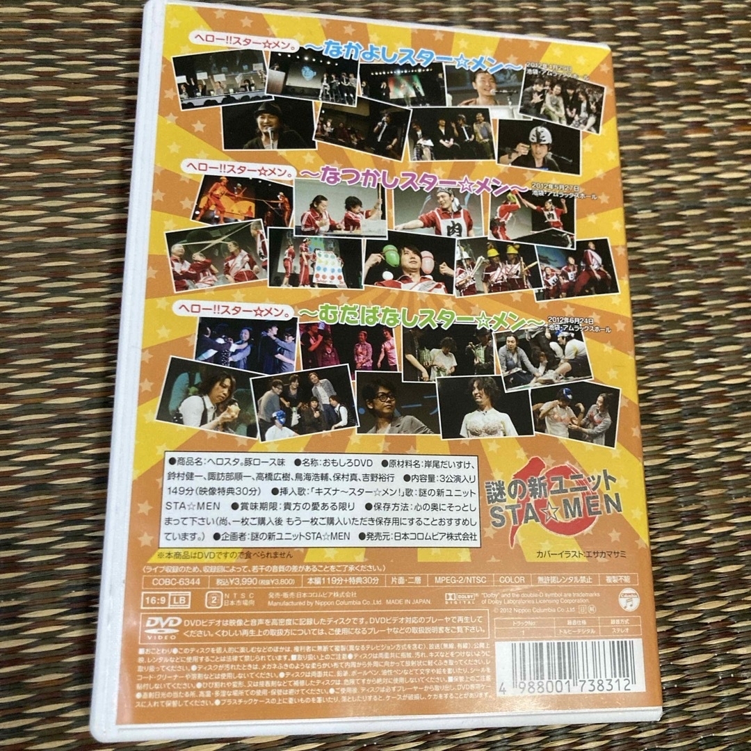 ヘロスタ。豚ロース味 DVD エンタメ/ホビーのDVD/ブルーレイ(お笑い/バラエティ)の商品写真