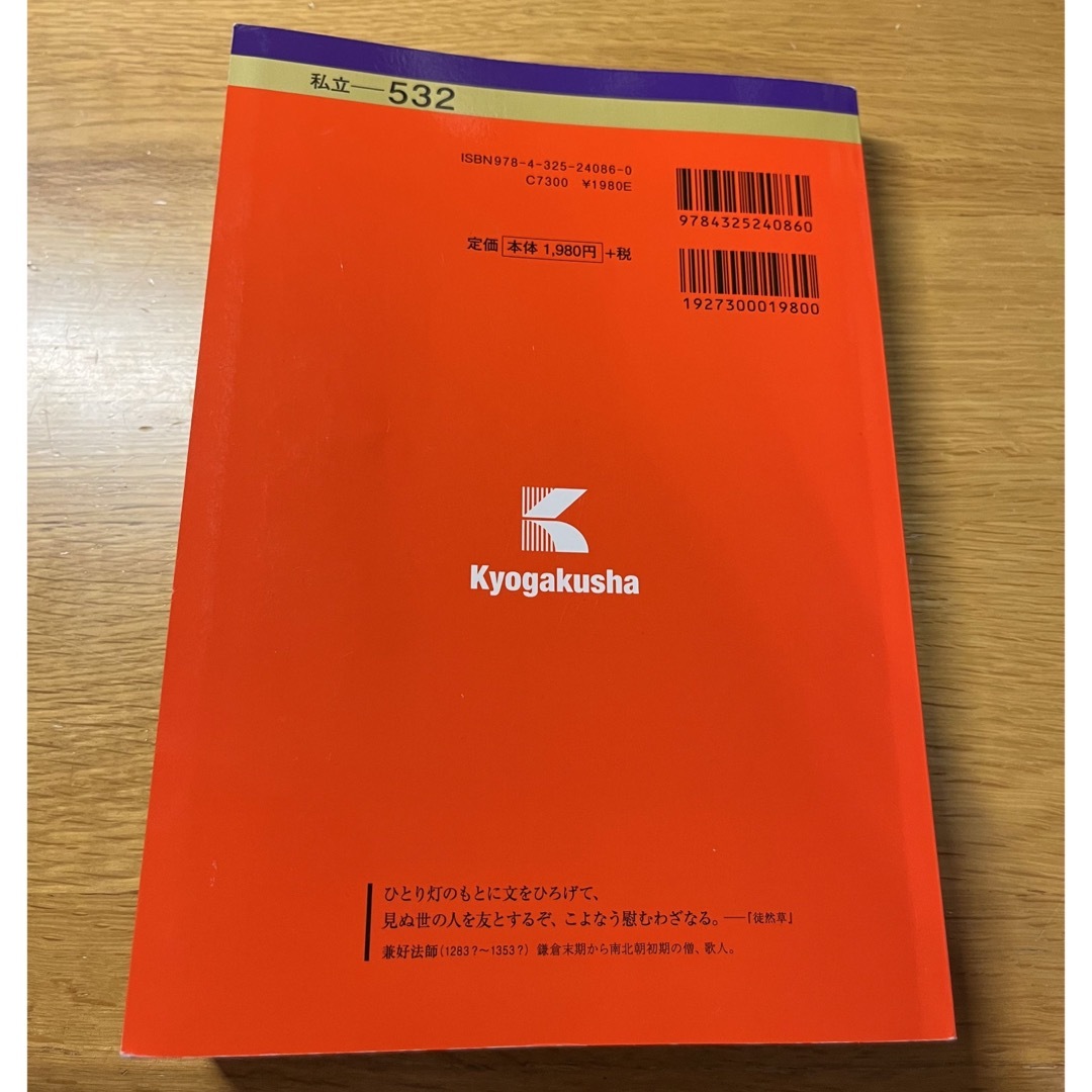 立命館大学 赤本 2021 後期 3年分 過去問 エンタメ/ホビーの本(語学/参考書)の商品写真