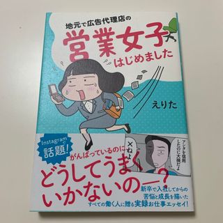 地元で広告代理店の営業女子はじめました(その他)