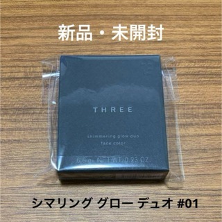 THREE - 【新品】THREE スリー シマリング グロー デュオ #01 部分用ファンデ