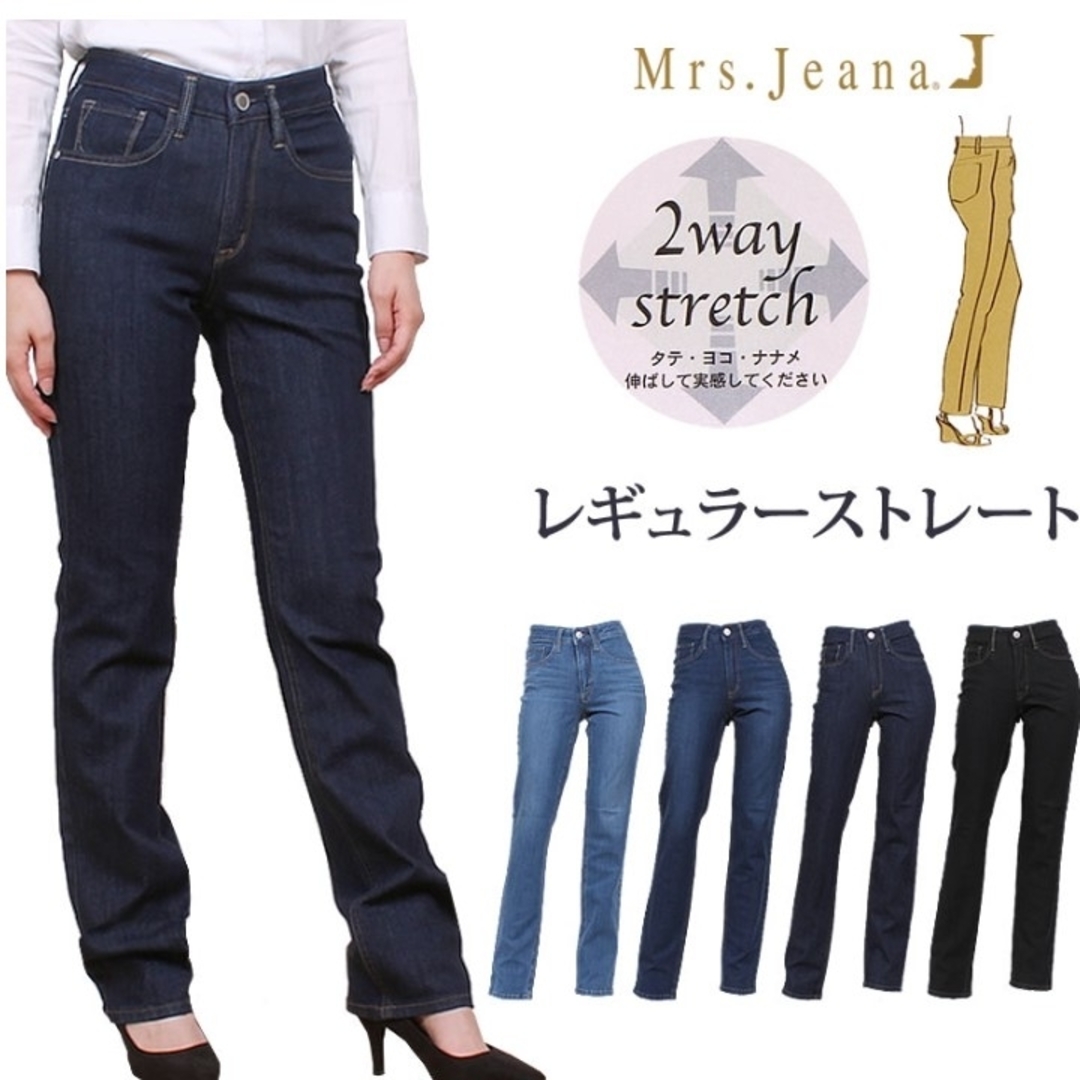 Mrs.Jeana(ミセスジーナ)の新品未使用　ミセスジーナ　ストレッチレギュラーストレートジーンズ　デニム　67 レディースのパンツ(デニム/ジーンズ)の商品写真