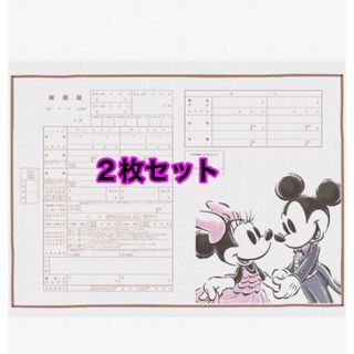 ミッキーミニー婚姻届　２枚(キャラクターグッズ)