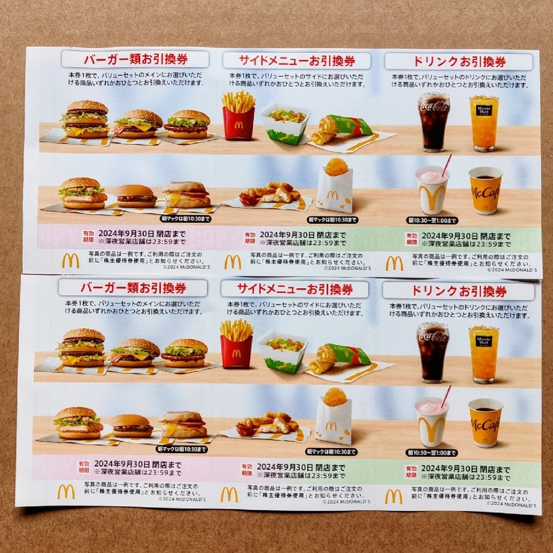 マクドナルド　株主優待券　2シート チケットの優待券/割引券(フード/ドリンク券)の商品写真