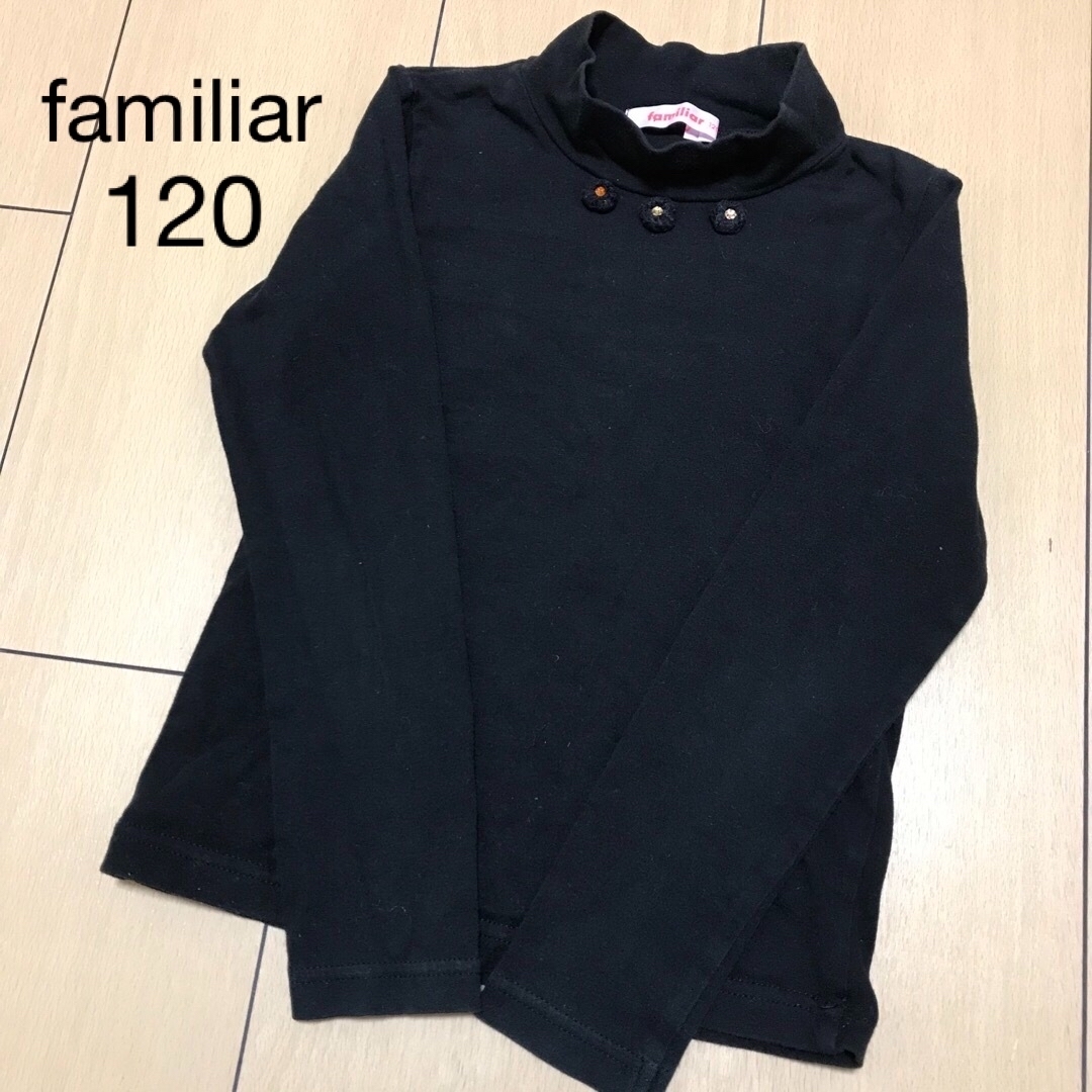 familiar(ファミリア)のファミリア　長袖カットソー　黒　サイズ120 キッズ/ベビー/マタニティのキッズ服女の子用(90cm~)(Tシャツ/カットソー)の商品写真