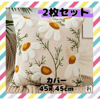 【♡新品・送料無料♡】2枚組 フラワー クッションカバー 45×45(クッションカバー)