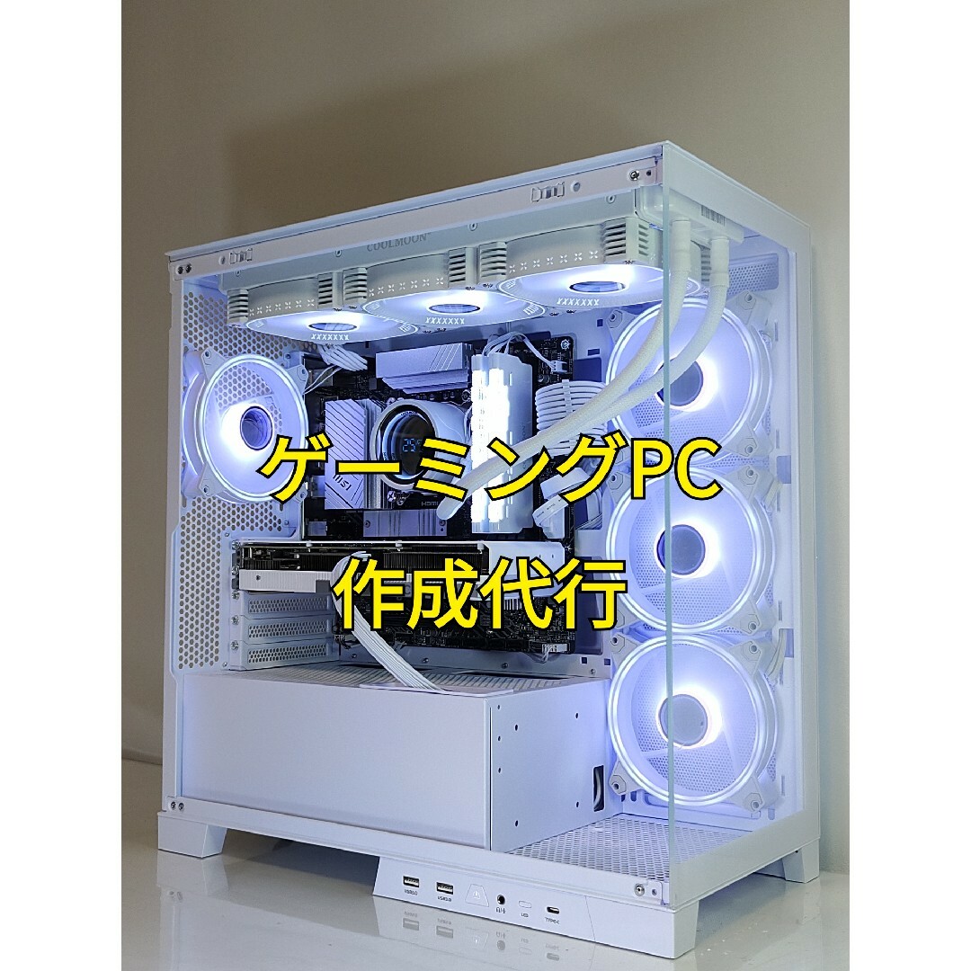 【オーダーメイドPC】ゲーミングPC 自作PC お見積り受付 スマホ/家電/カメラのPC/タブレット(デスクトップ型PC)の商品写真