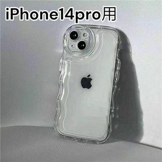 iPhone14pro ケース　うねうね　アクスタ　ウェーブ　クリア　透明　韓国(iPhoneケース)