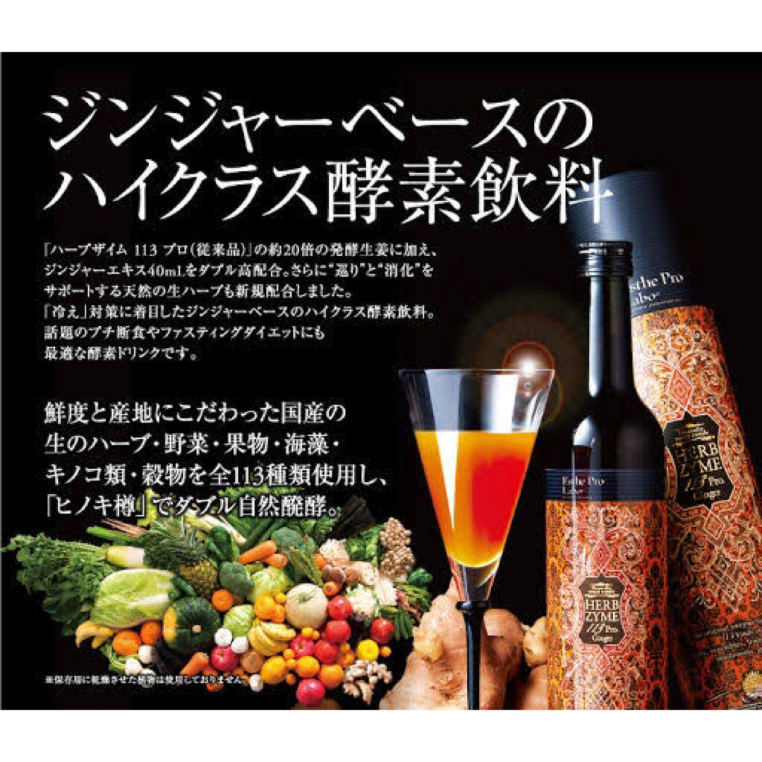 エステプロ・ラボ Esthe Pro Labo ハーブザイム113 グランプロ  食品/飲料/酒の健康食品(その他)の商品写真